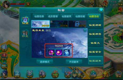 剑仙缘仙盟副本 一起打boss