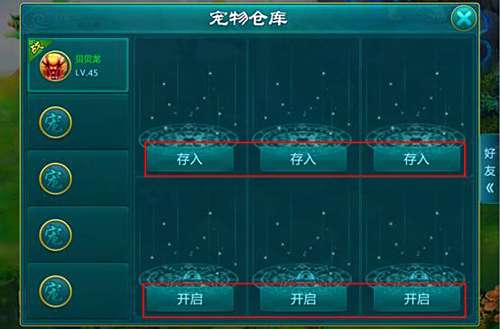 剑仙缘仙园灵宠仓库 拥有更多的宠物空间