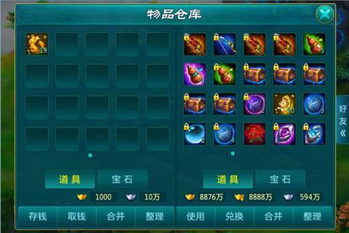 剑仙缘仙园道具仓库 灵活存取元宝银子