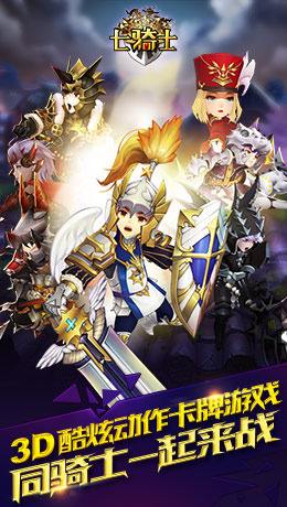 七骑士游戏图片赏析一