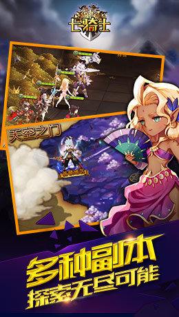 七骑士游戏图片赏析二