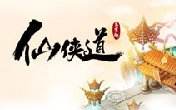 仙侠道手游在哪下载