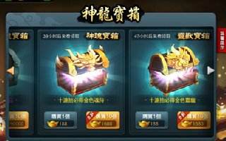 仙侠道手游神龙宝箱 抽取时间一览