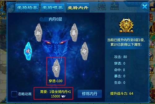 <b>剑仙缘坐骑内丹系统 快速提升战斗力</b>