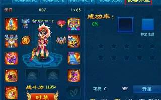 <b>剑仙缘装备升星系统 金色装备才能升星</b>