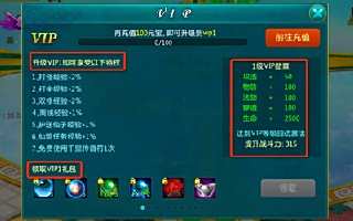 剑仙缘vip系统 尊享非一般的尊贵待遇