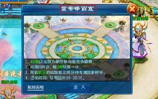 剑仙缘皇帝争霸赛 无冤无仇只为帝王旗