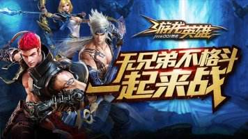 游龙英雄全明星代言TVC大片