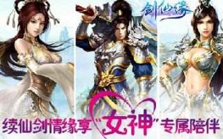 剑仙缘三大职业最强曝光 剑气纵横