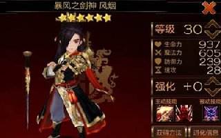 七骑士暴风之剑神风烟技能怎么样