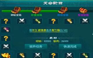 剑仙缘每日日常任务 丰富奖励等你拿