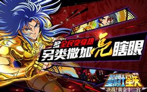 圣斗士星矢手游圣衣搶奪玩法規則介紹