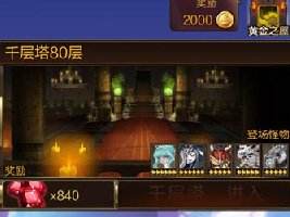 七骑士千层塔60-80层 新增楼层挑战攻略