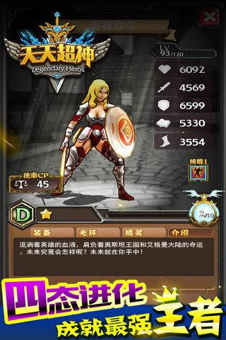 四态进化 成就最强王者