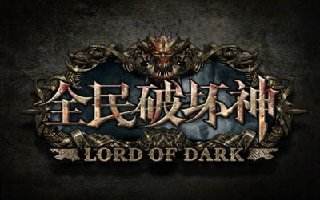 全民破坏神不删档测试 返还钻石领取方式