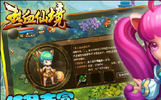 热血仙境全新版本玩法详细分析