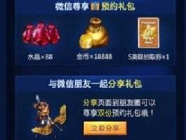 龍界啟示錄微信預約禮包有什么福利