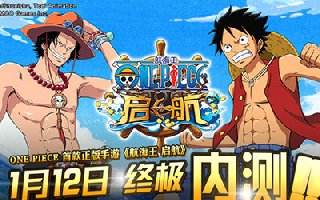 航海王启航终极内测开启 共赴伟大航路