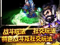 大闹三国排兵布阵策略玩法Q萌来袭