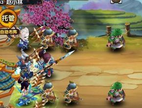 大闹三国关卡11-5通关攻略 最后放治疗