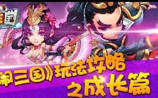 大闹三国游戏介绍 3D动作轻策略对战