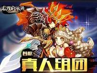 龙界启示录不删档测试今日震撼来袭