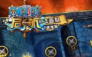 航海王啟航獨創名人社交系統