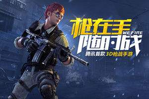 全民突击加好友送体力专用帖【热】