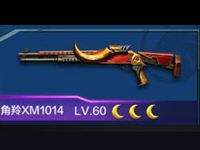 全民突击角羚XM1014满级属性图鉴