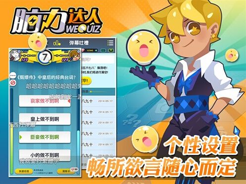 个性设置 畅所欲言随心而定