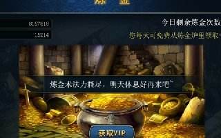 君王3炼金系统介绍致富新途径