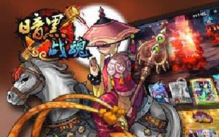 暗黑战魂新手必读神将系统攻略