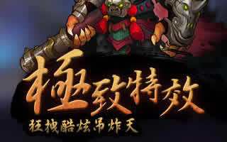 暗黑战魂新手玩家英雄之门打法详解