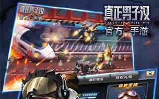 真正男子汉手游新手伙伴海涛介绍