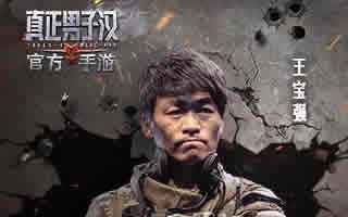 真正男子汉手游伙伴昊然介绍