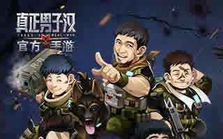 真正男子汉竞技场系统玩法详细介绍