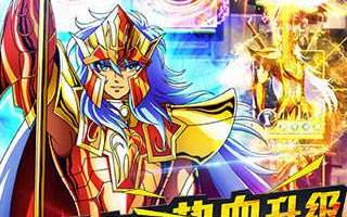 圣斗士星矢勇闯十二宫玩法详尽分析