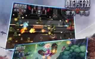 真正男子汉手游首发 激爽夏日缤纷福利来袭