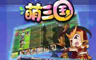 萌三国新手武将属性系统简单介绍