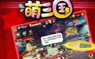 萌三国武将获取途径新手玩家独家分享