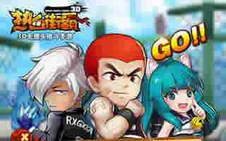 热血街霸3D精英史莱姆闯关攻略分享