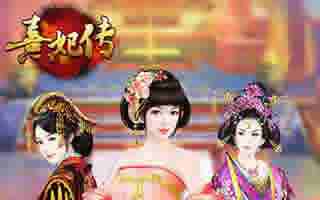 熹妃传手游时装评分系统玩法详细解析