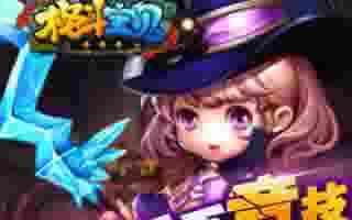 格斗宝贝手游试炼场打法全方位解析