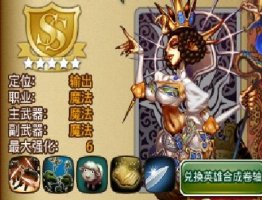 龙界启示录SS英雄榜 热门英雄TOP4