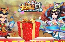 大闹三国过年七天乐 礼物天天收