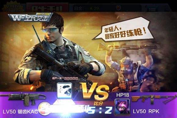 玩家分享全民突击pk竞技分bug