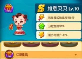 全民泡泡大战如意贝贝好吗 如意贝贝属性技能详解