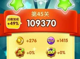 全民泡泡大战45关怎么过 第45关三星技巧