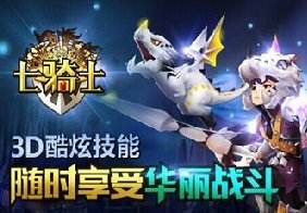 七騎士2.26-3.4活動公告 晚晚雙倍HIGH不停
