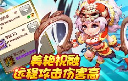 大闹三国祝融怎么样 美艳祝融远程攻击伤害高